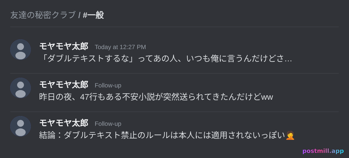 「ダブルテキストするな」と言う友達が47行の不安小説を送ってくる