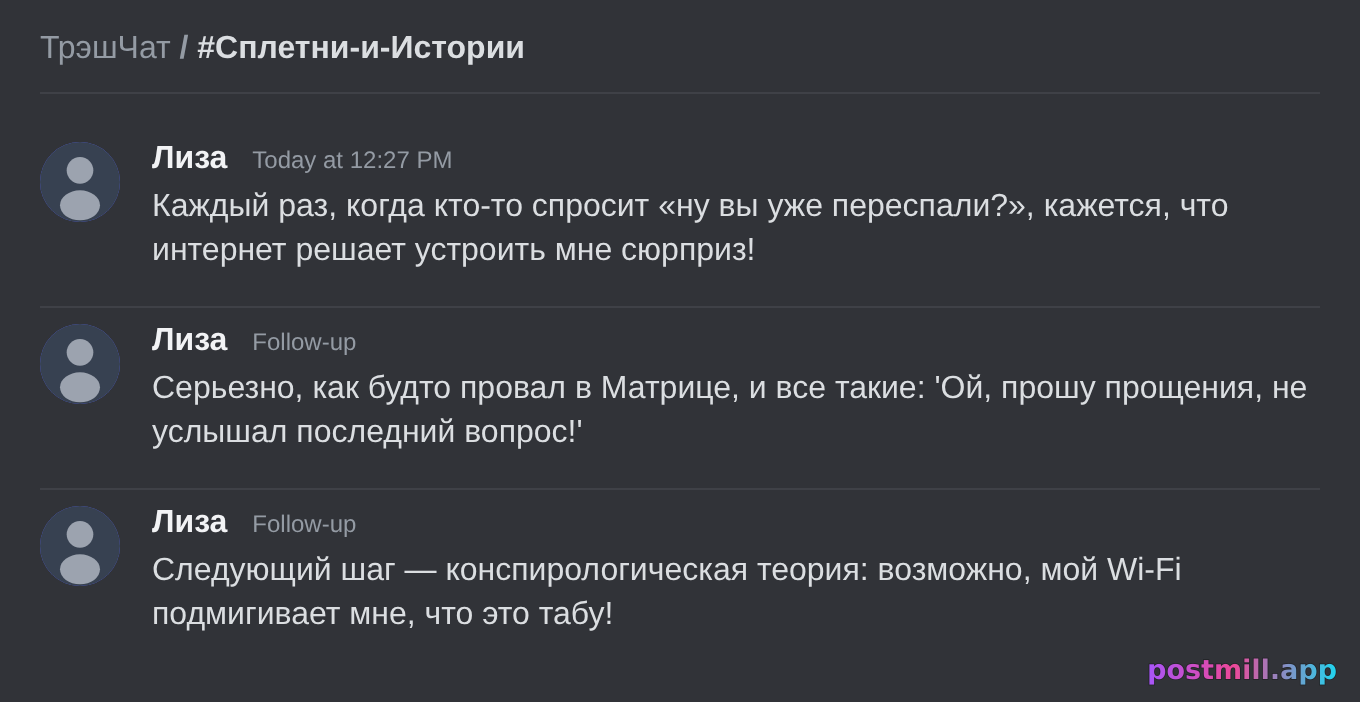 войс обрывается как только кто-то спрашивает «ну вы уже переспали?»