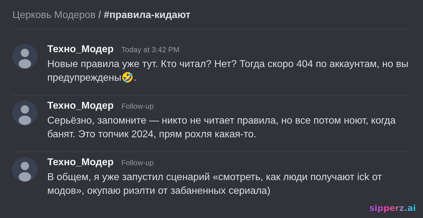 моды кидают новое правило которое никто не читает