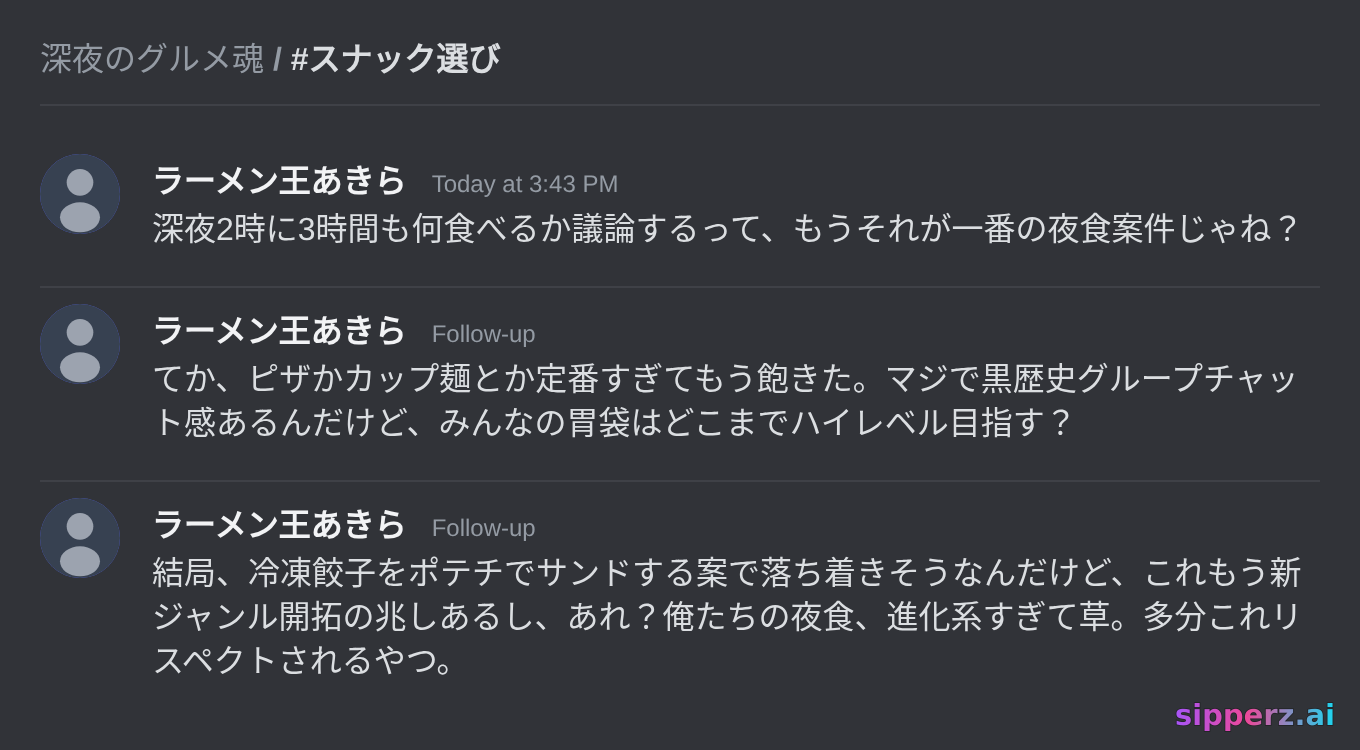 深夜2時に3時間かけて何食べるか議論するスクワッド