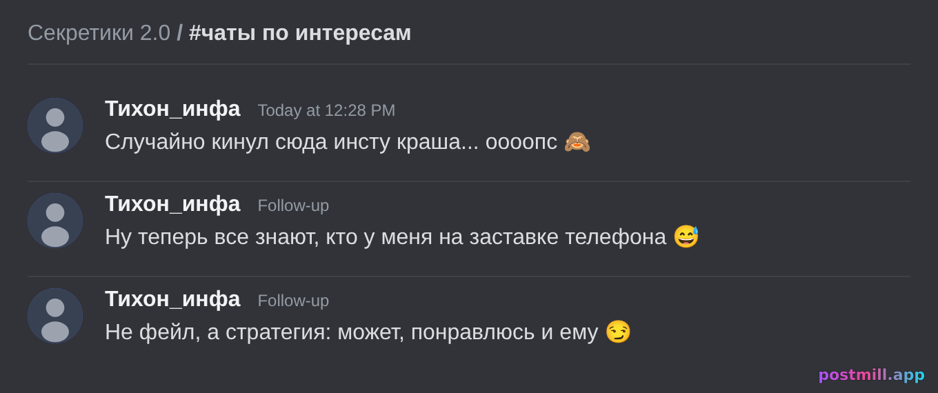 кидаешь инсту краша в общий чат и делаешь вид что случайно (не случайно)