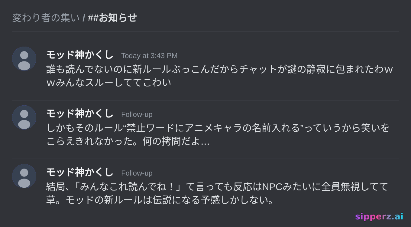 誰も読まない新ルールをモッドが追加