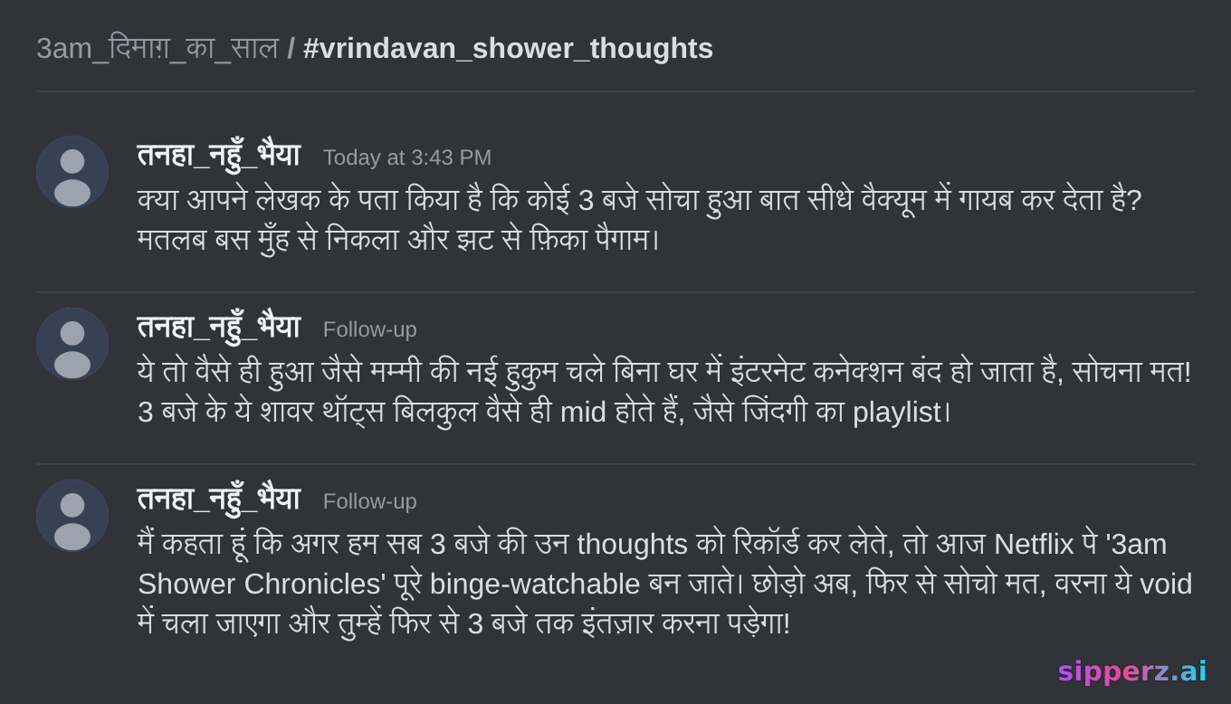 कोई 3 बजे shower thought void में डाल देता है