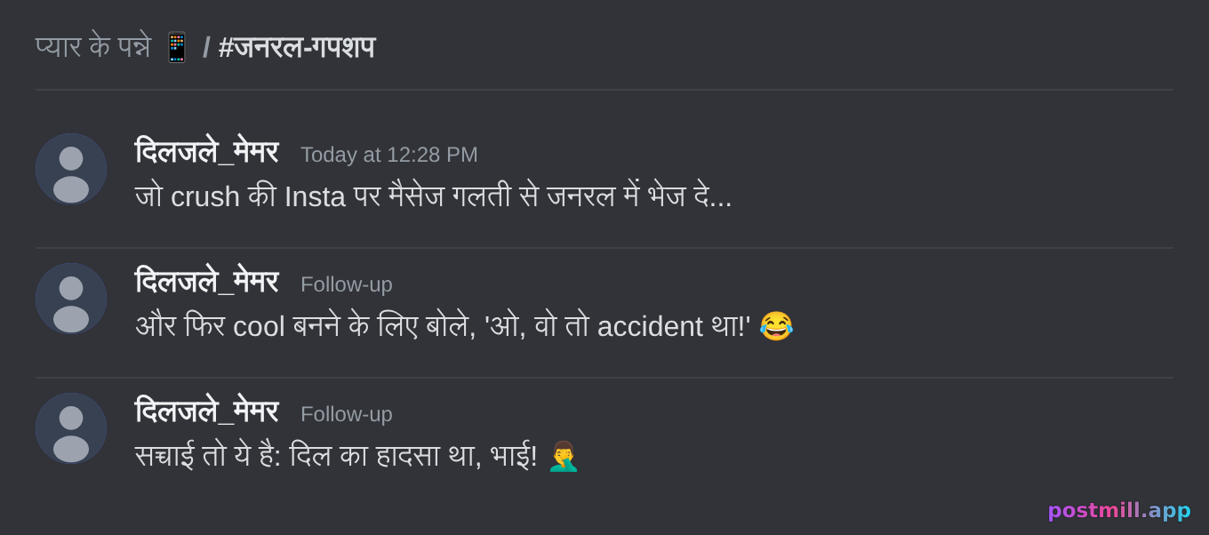 crush ki Insta general chat mein daalke 'accident tha' bolna (nahi tha)