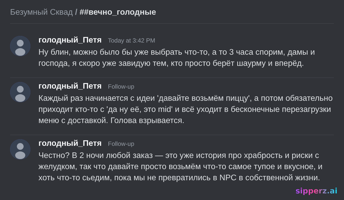 сквад спорит что заказать на еду 3 часа в 2 ночи