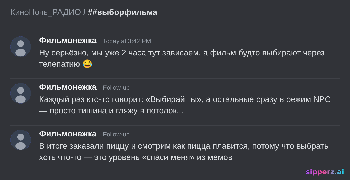киновечер завис на 2 часа потому что никто не выбирает фильм