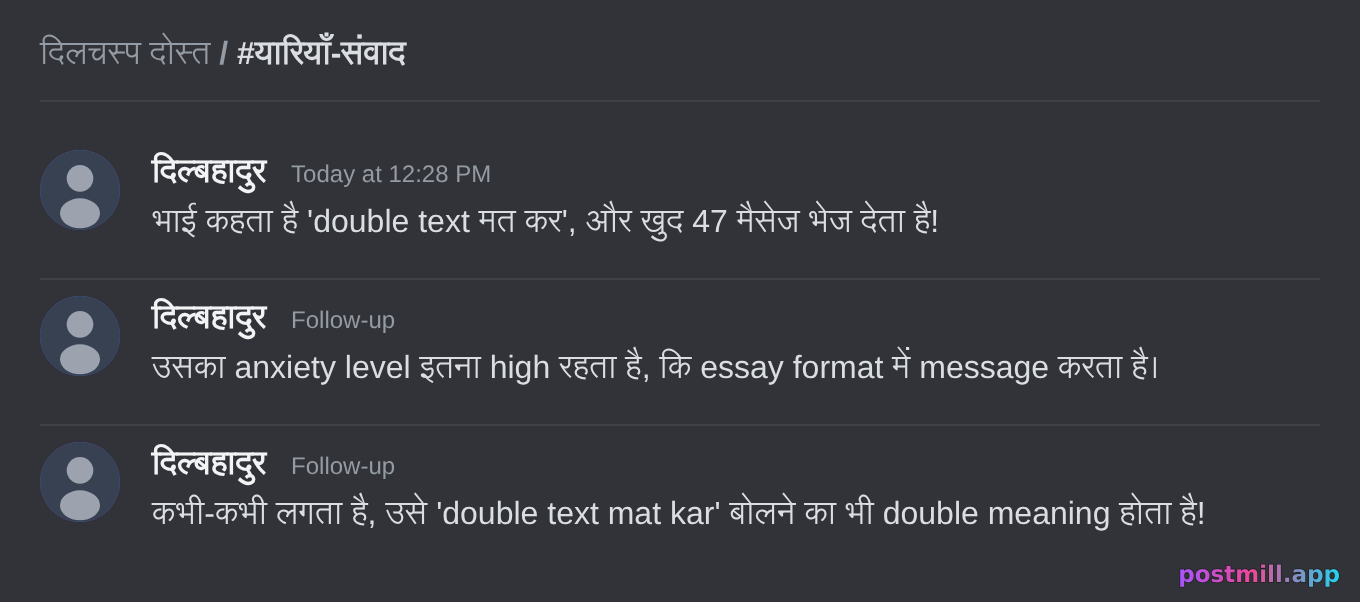 wo dost jo 'double text mat kar' bolke 47 message ka anxiety essay bhej deta hai