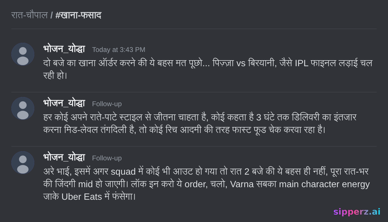 रात 2 बजे squad 3 घंटे खाना order पर बहस