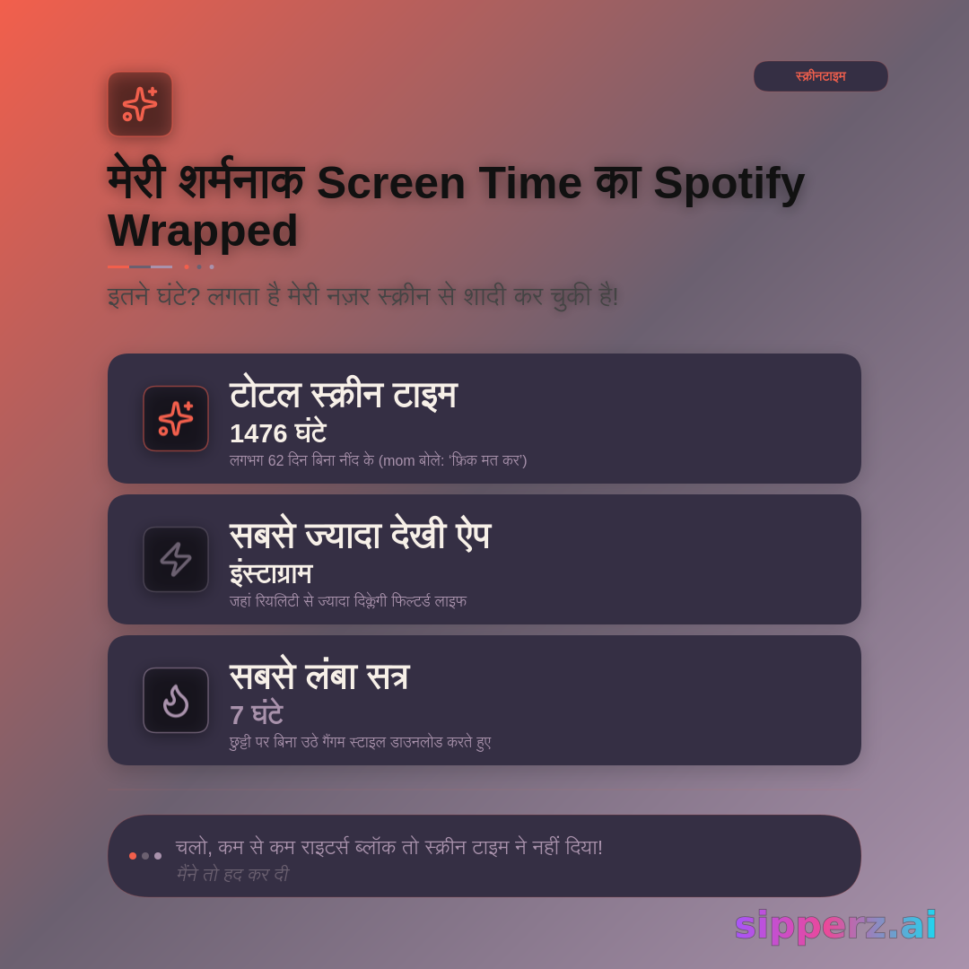 मेरी शर्मनाक screen time का Spotify Wrapped स्टाइल