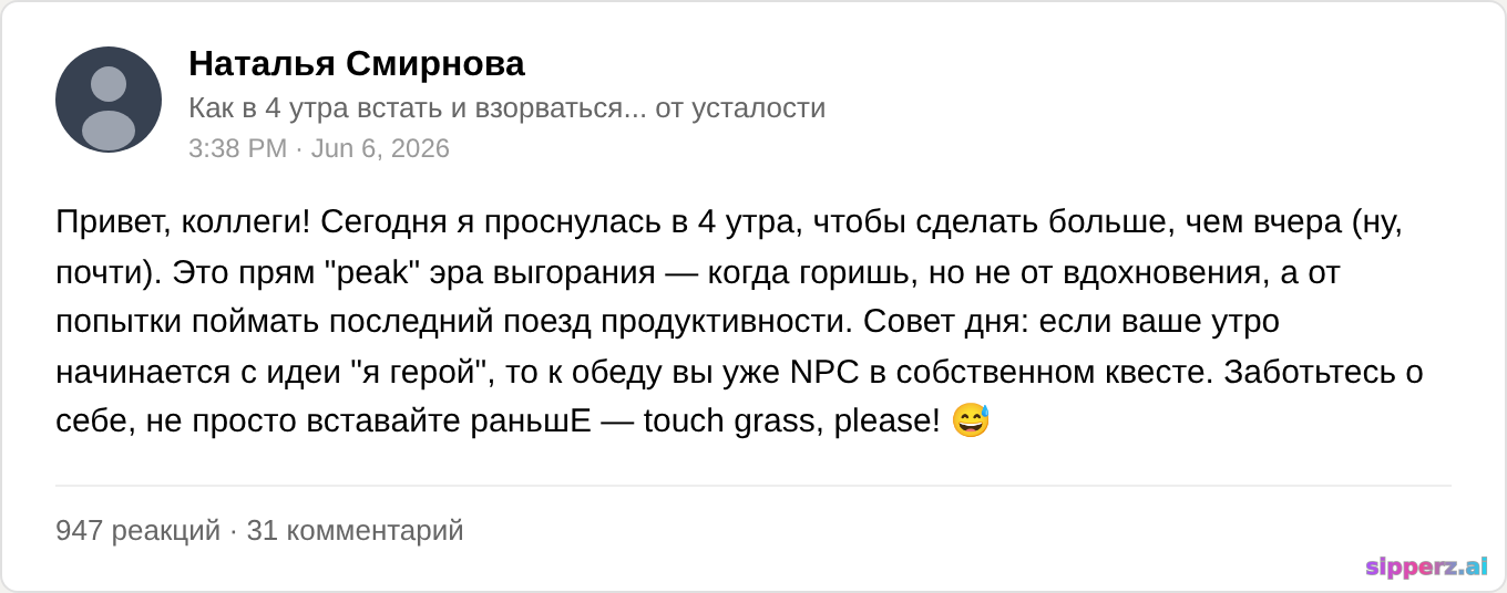 humble-brag про подъём в 4 утра, peak эра выгорания