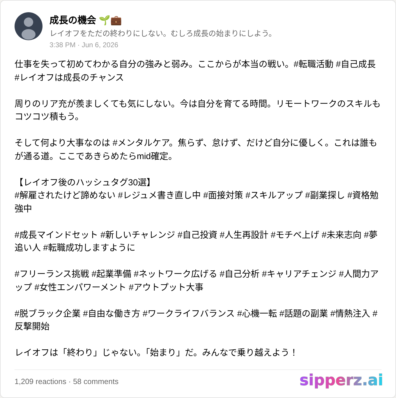 レイオフを「成長の機会」にしてハッシュタグ30個