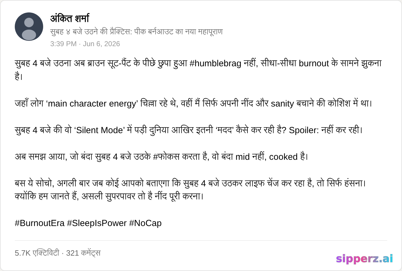 सुबह 4 बजे उठने का humble-brag, peak burnout era