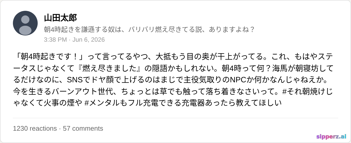 朝4時起きを謙遜ブログ、peakバーンアウト時代