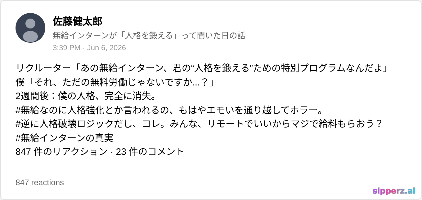 無給インターンが「人格を鍛える」と説明するリクルーター