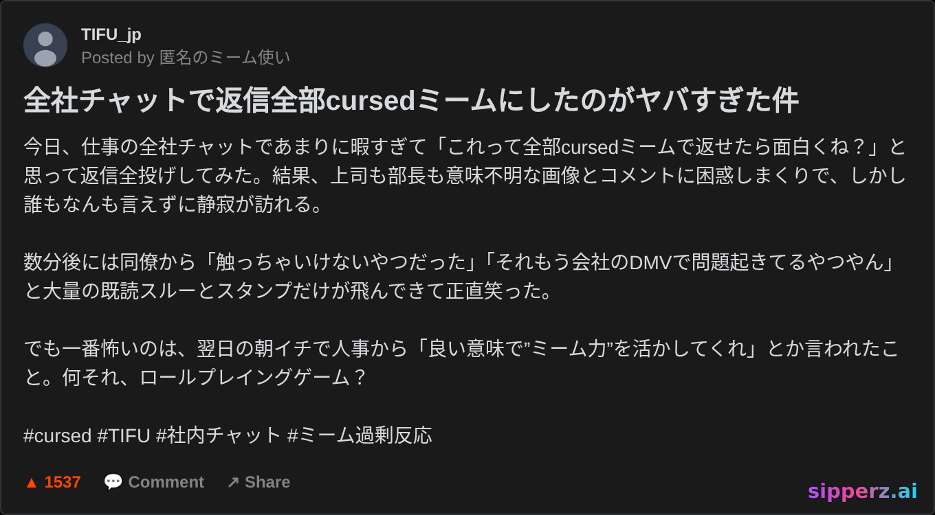 全社にcursedミームで返信全部したTIFU