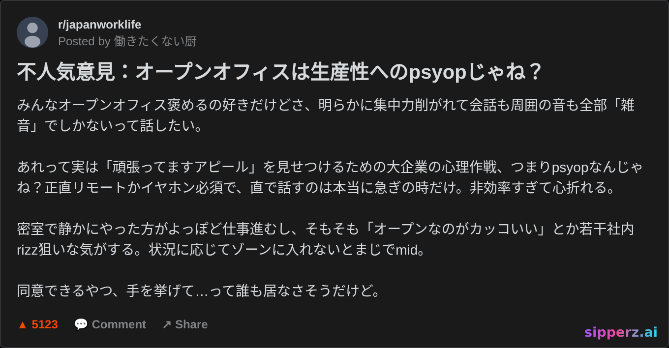 不人気意見：オープンオフィスは生産性へのpsyop