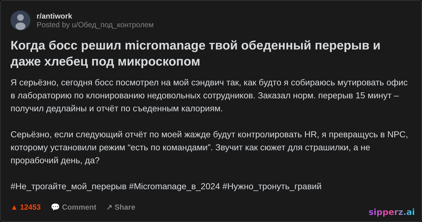 злой compliance: босс хочет micromanage мой обеденный перерыв