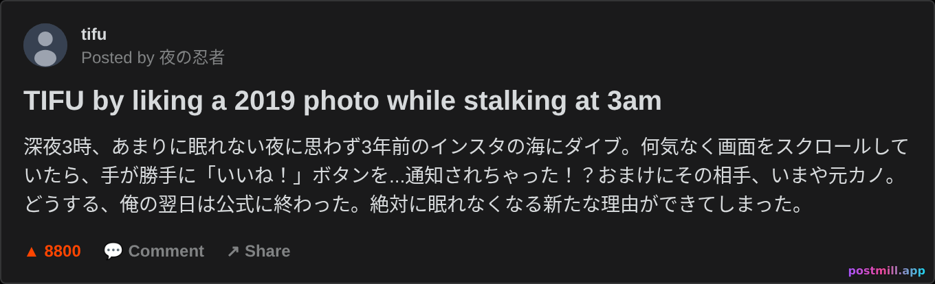 TIFU by liking a 2019 photo while stalking at 3am