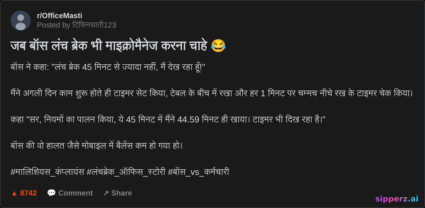 malicious compliance: boss lunch break micromanage करना चाहता है