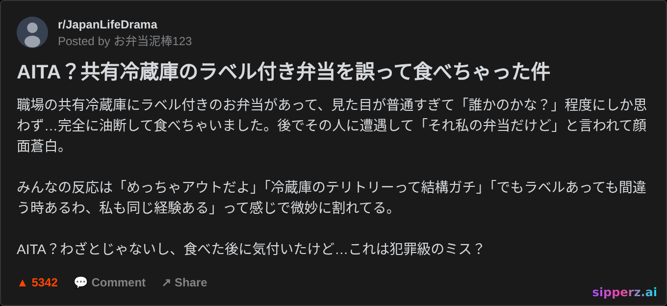 共有冷蔵庫のラベル付き弁当を食べたAITA