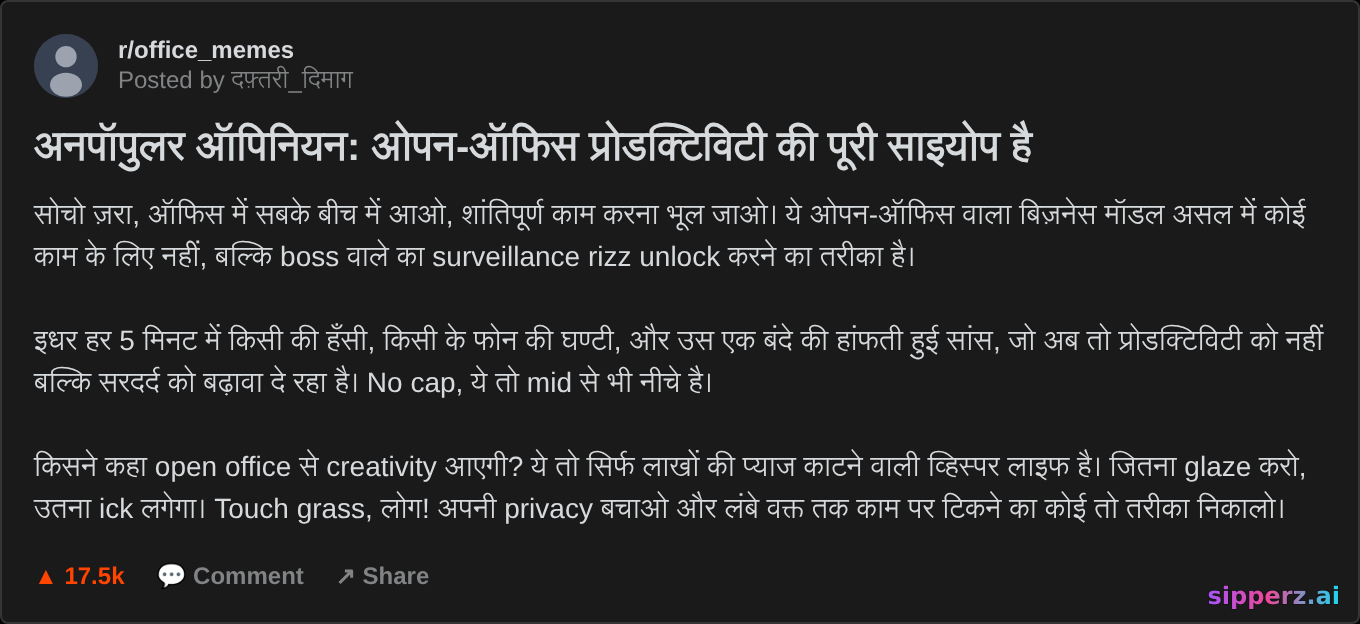 unpopular opinion: open-office productivity की psyop है