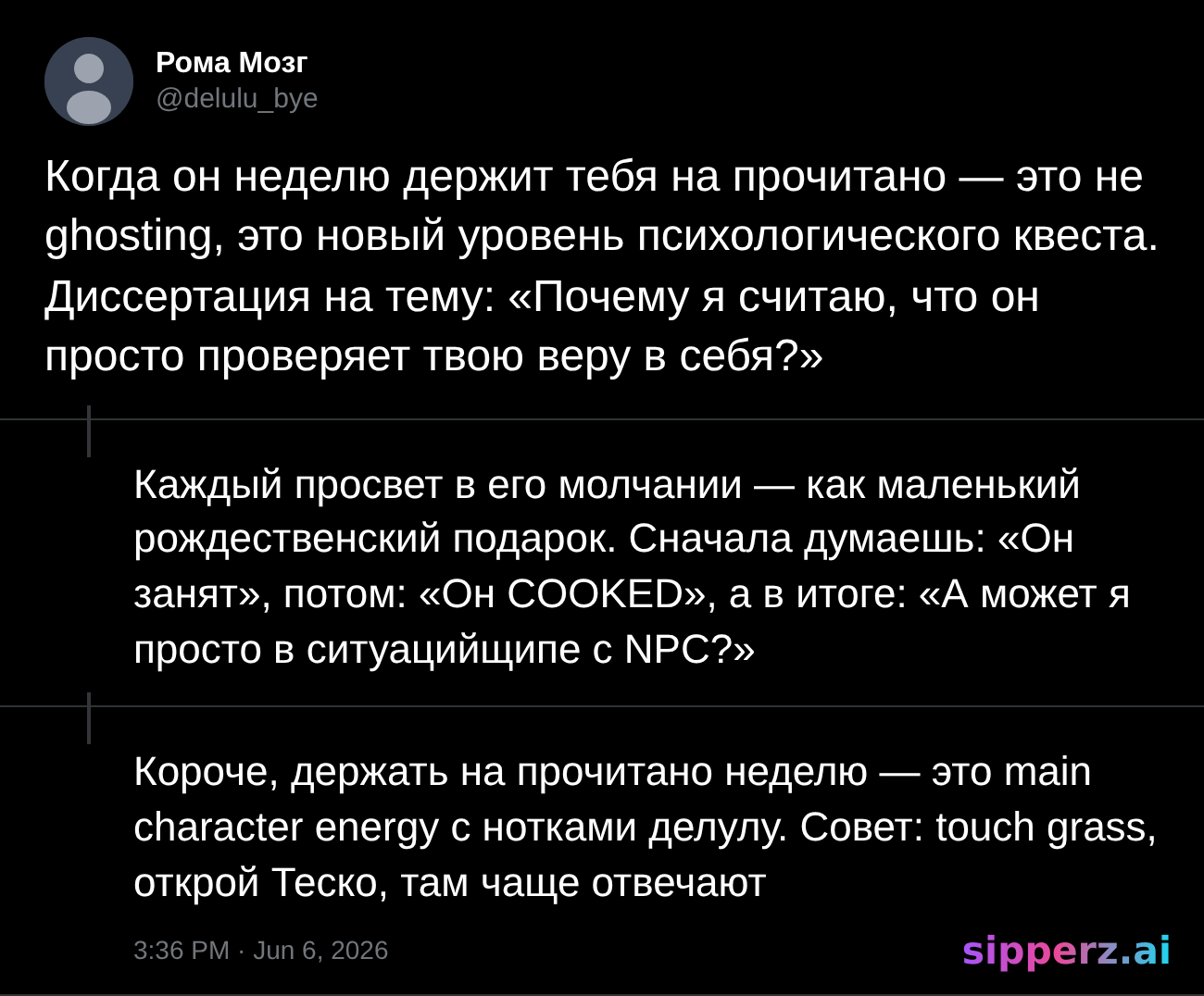 быть delulu про того кто неделю держит на прочитано