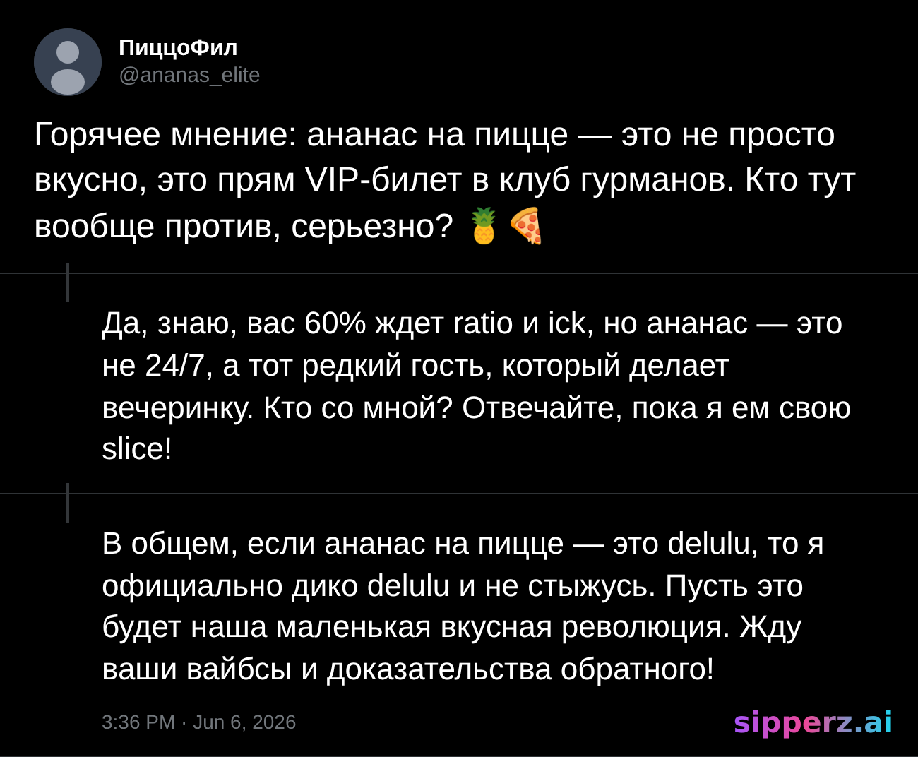 горячее мнение: ананас на пицце — elite, жду ratio