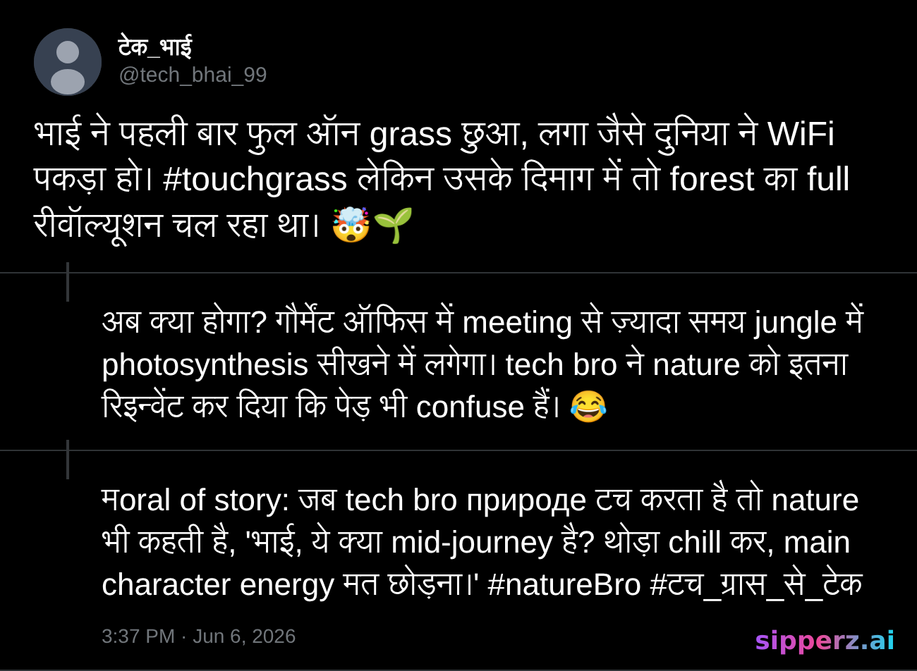 tech bro ने grass touch किया और nature reinvent कर दी